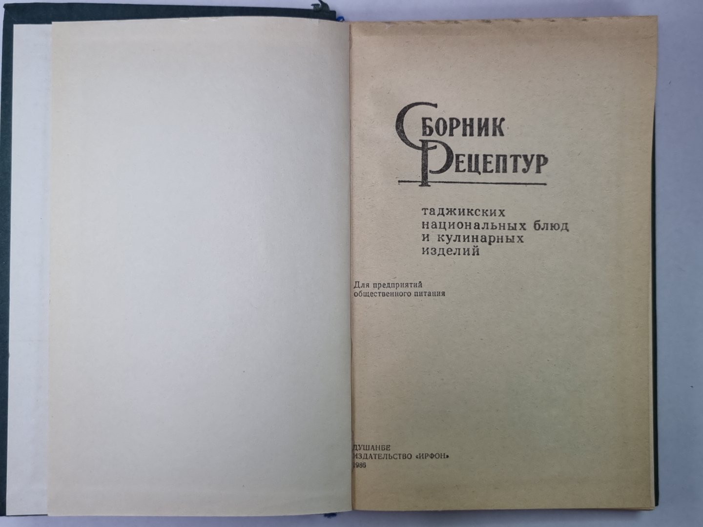 Le réceptacle national des sciences humaines et culinaires