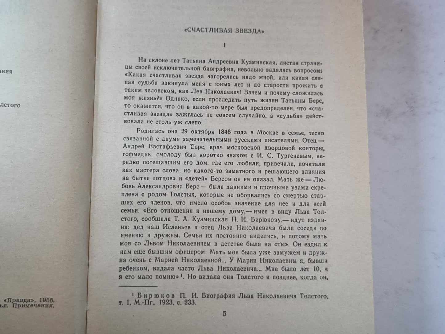 Моя жизнь дома и в ясной поляне