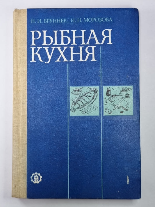 Рыбная кухня