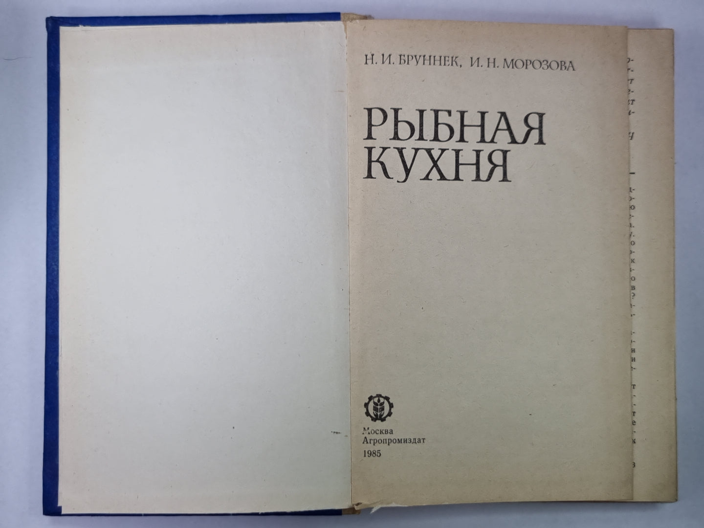 Рыбная кухня