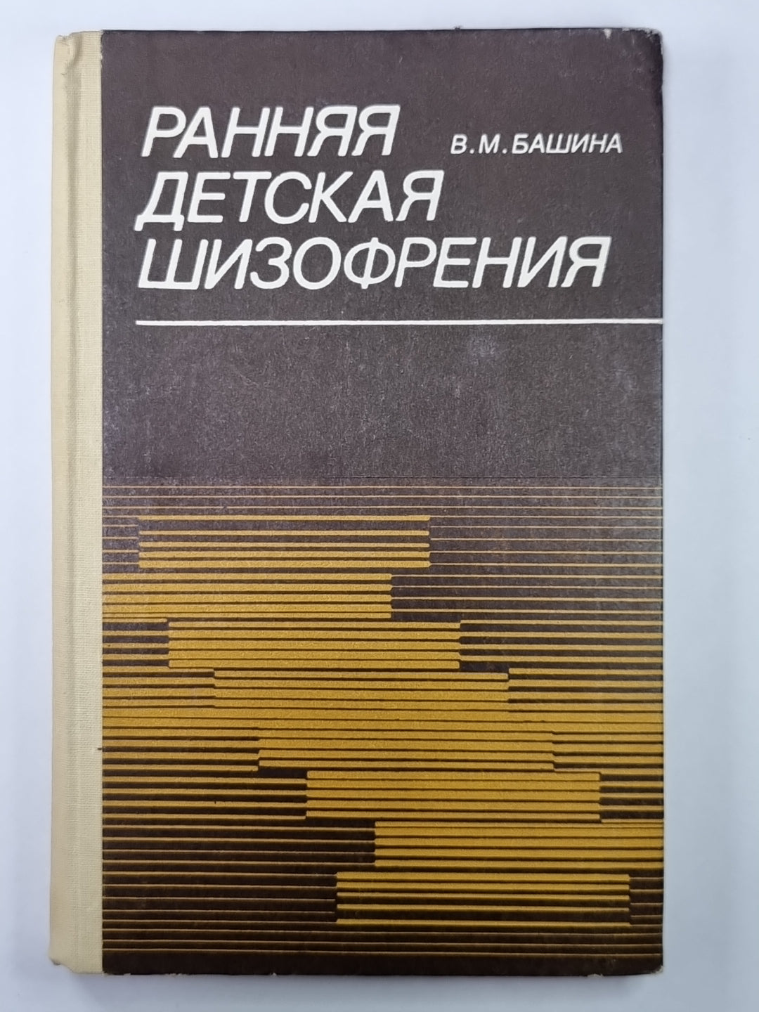 Ранняя детская шизофрения