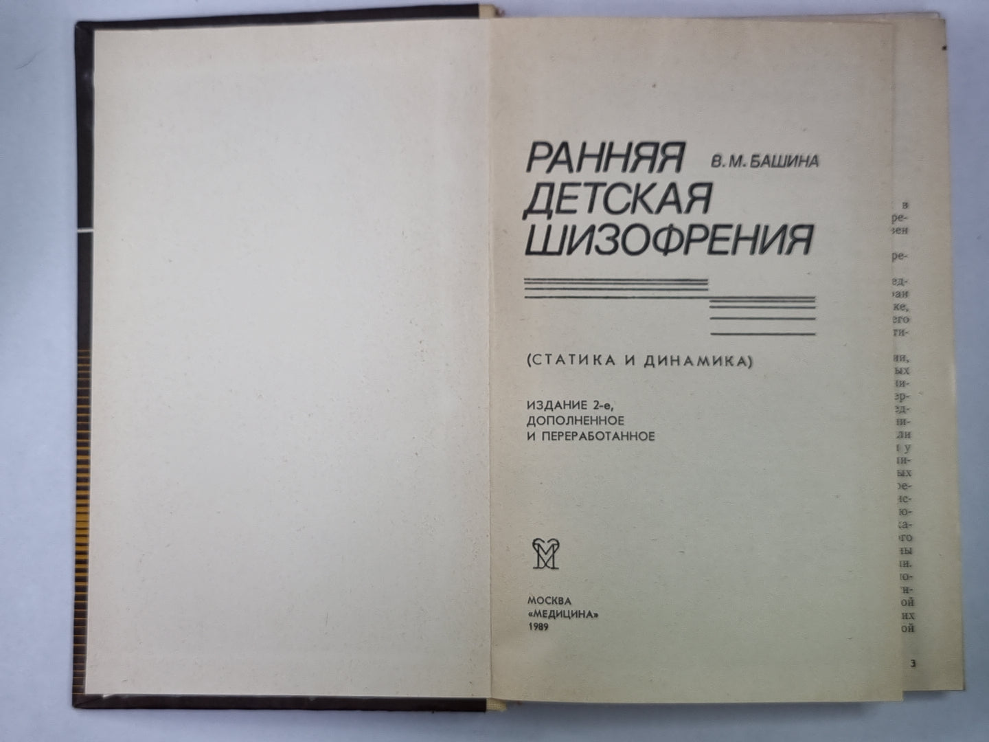 Ранняя детская шизофрения