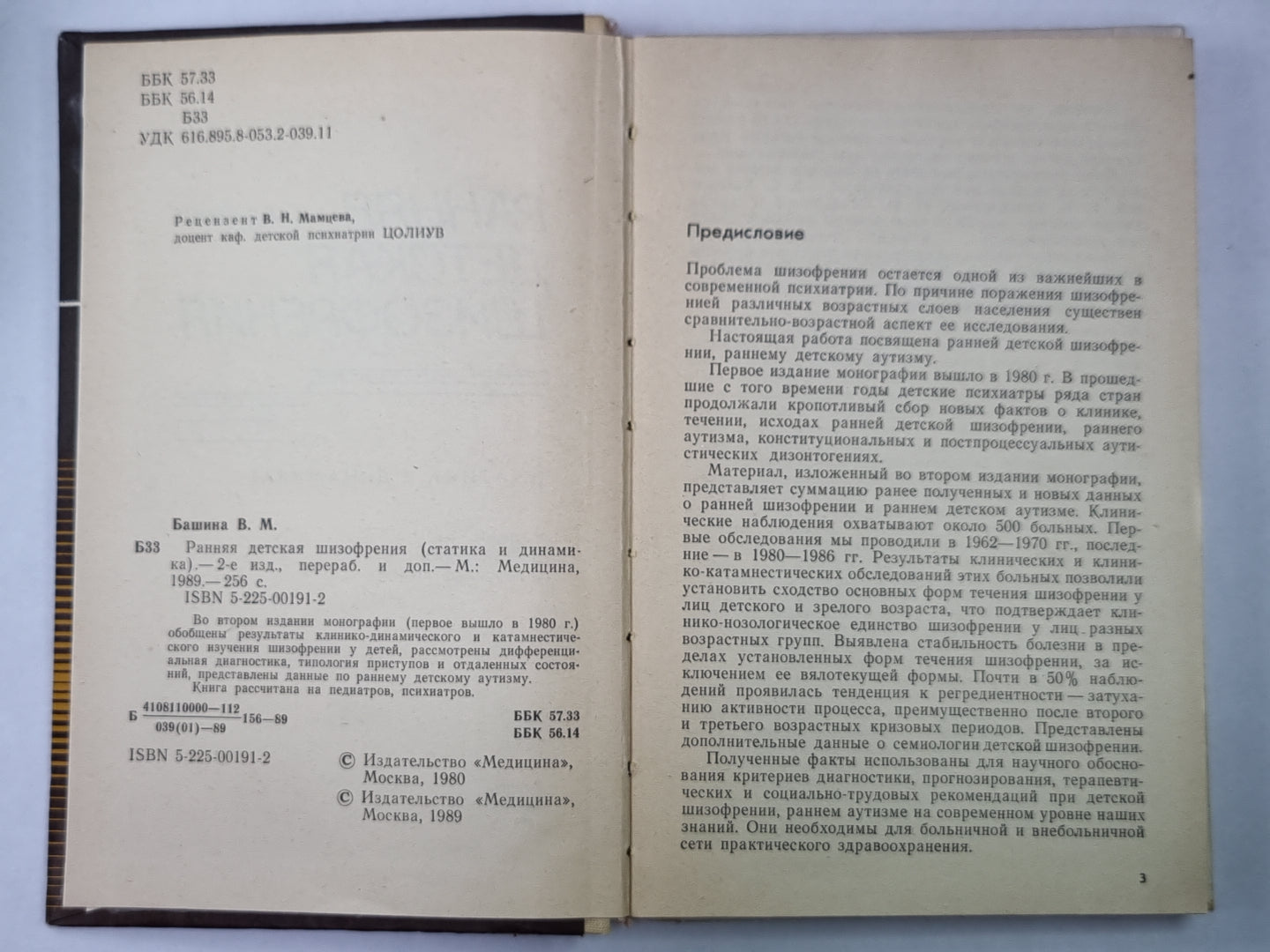 Ранняя детская шизофрения