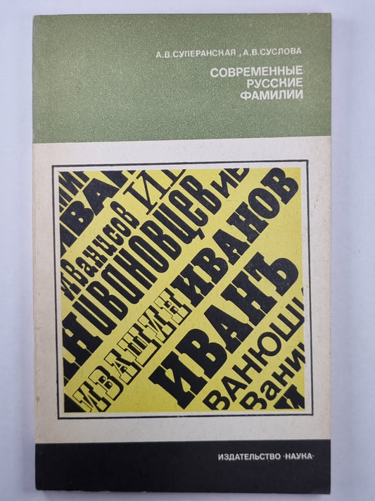 Familles russes russes