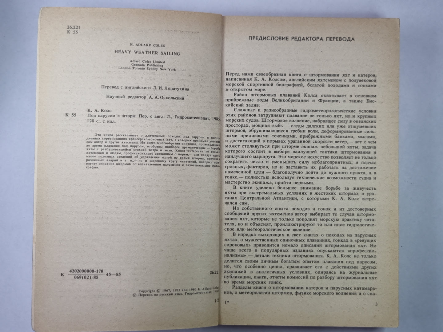 Под парусов в шторм