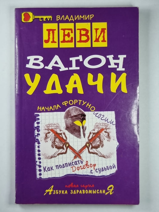 Вагон удачи