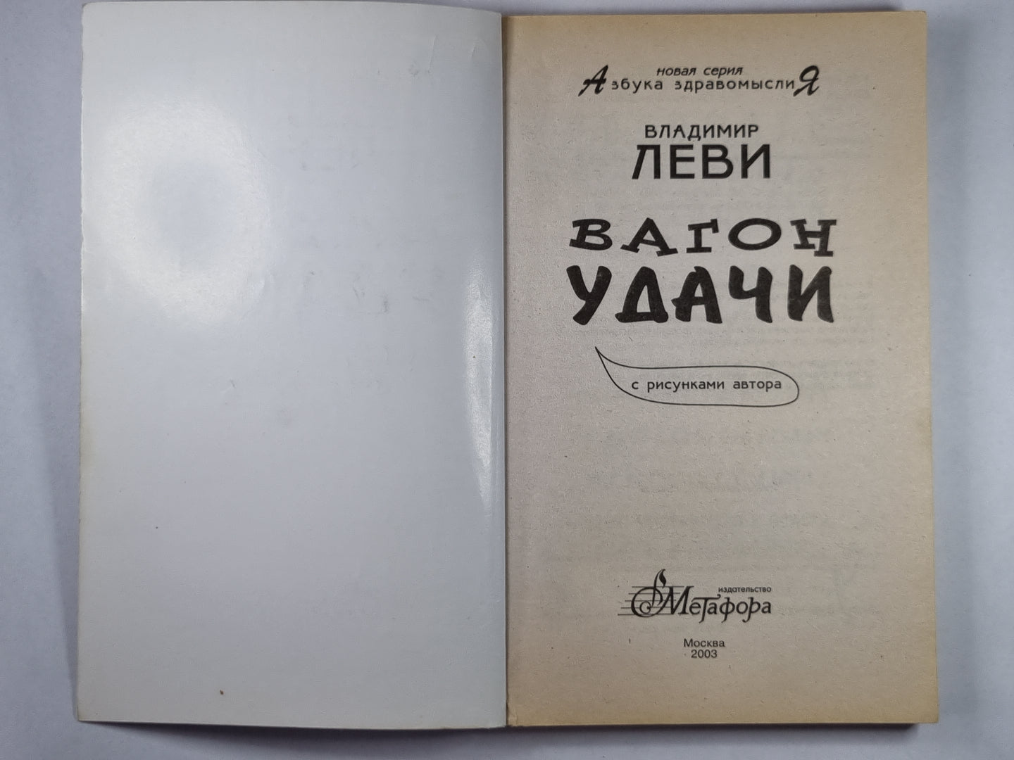 Вагон удачи