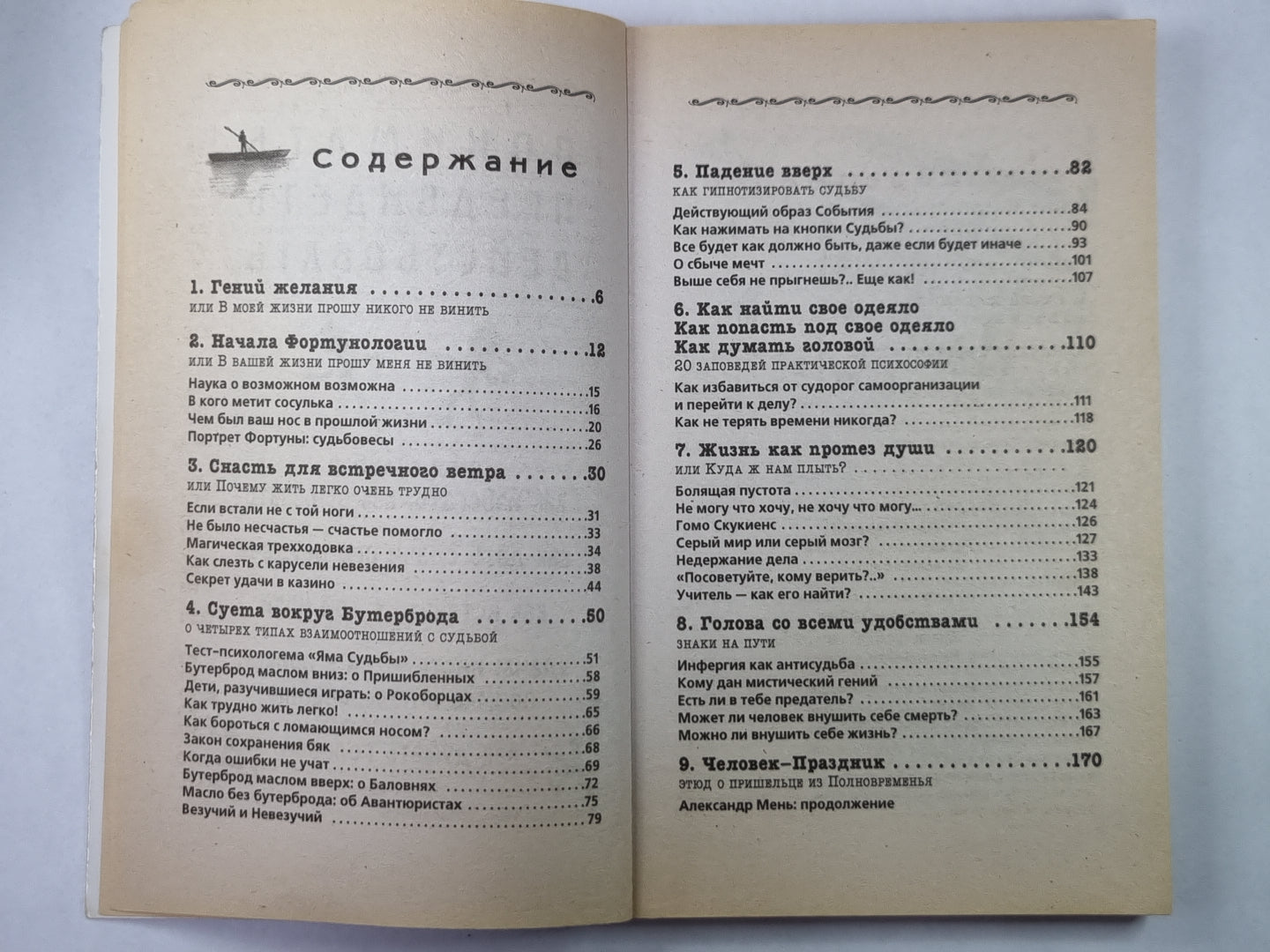 Вагон удачи