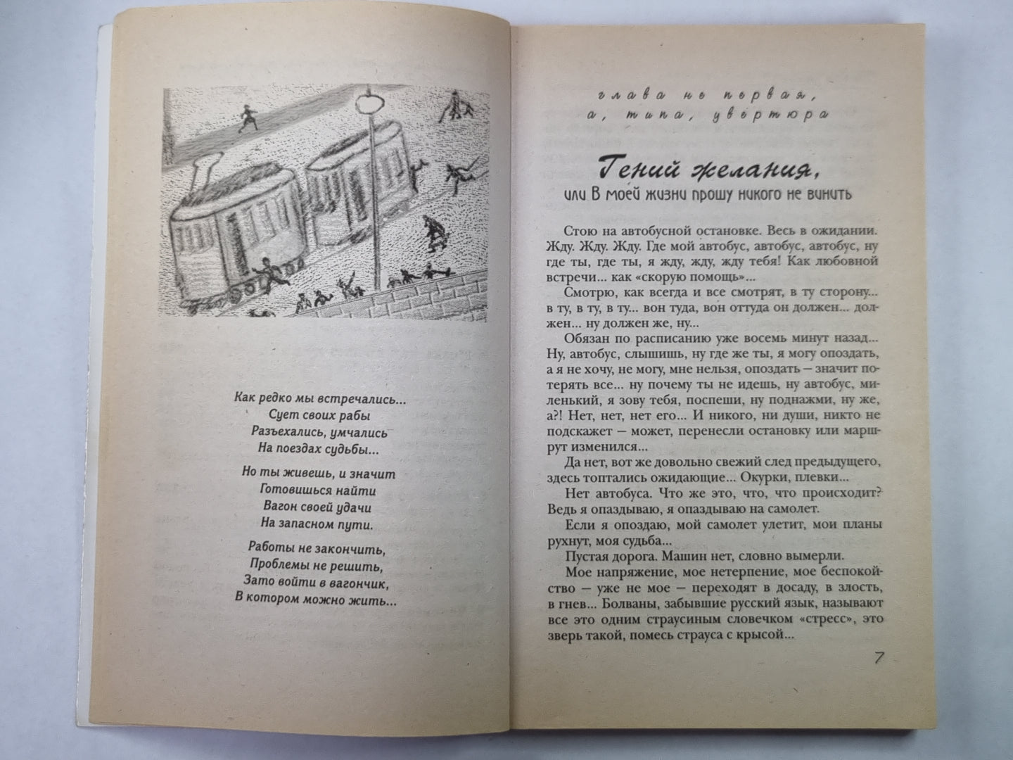 Вагон удачи