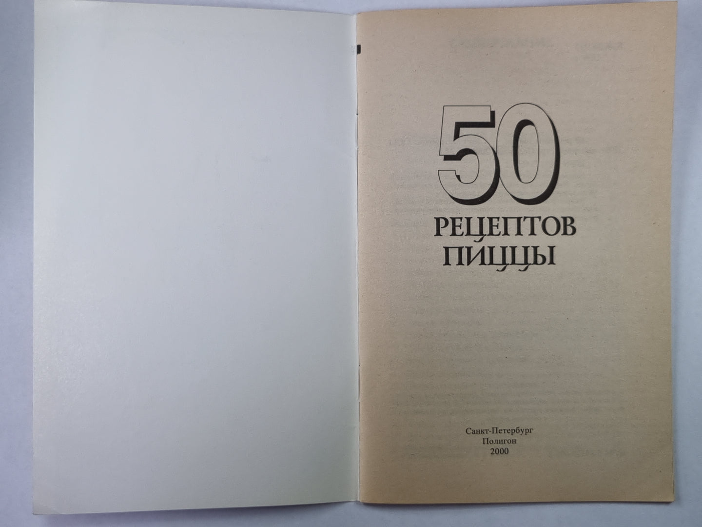 50 рецептов пиццы