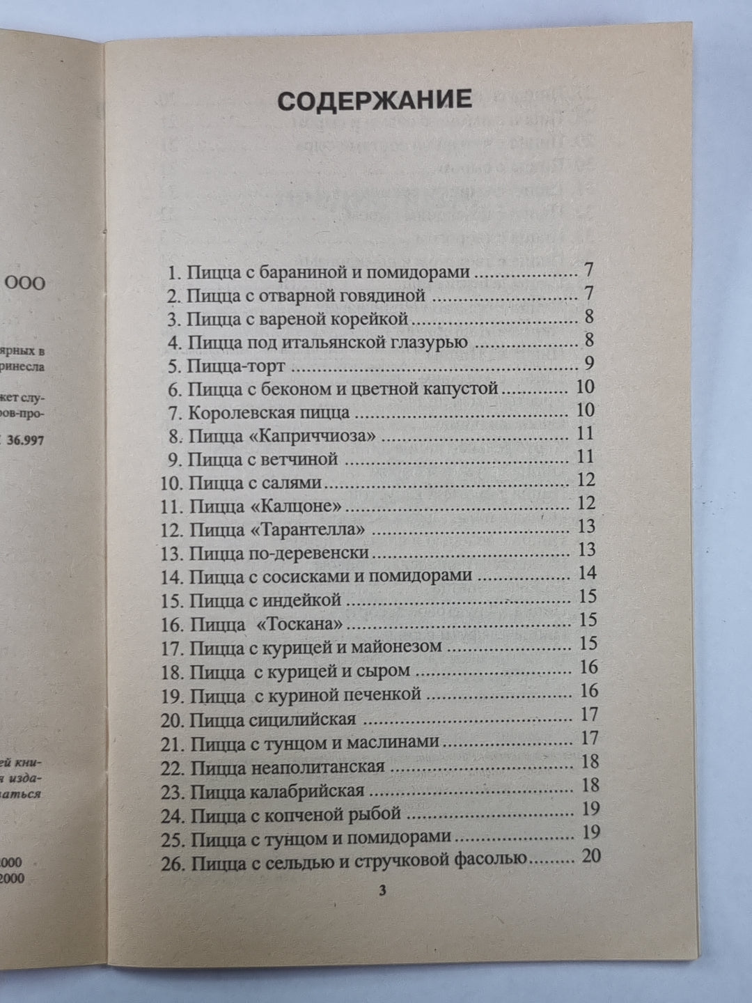 50 рецептов пиццы