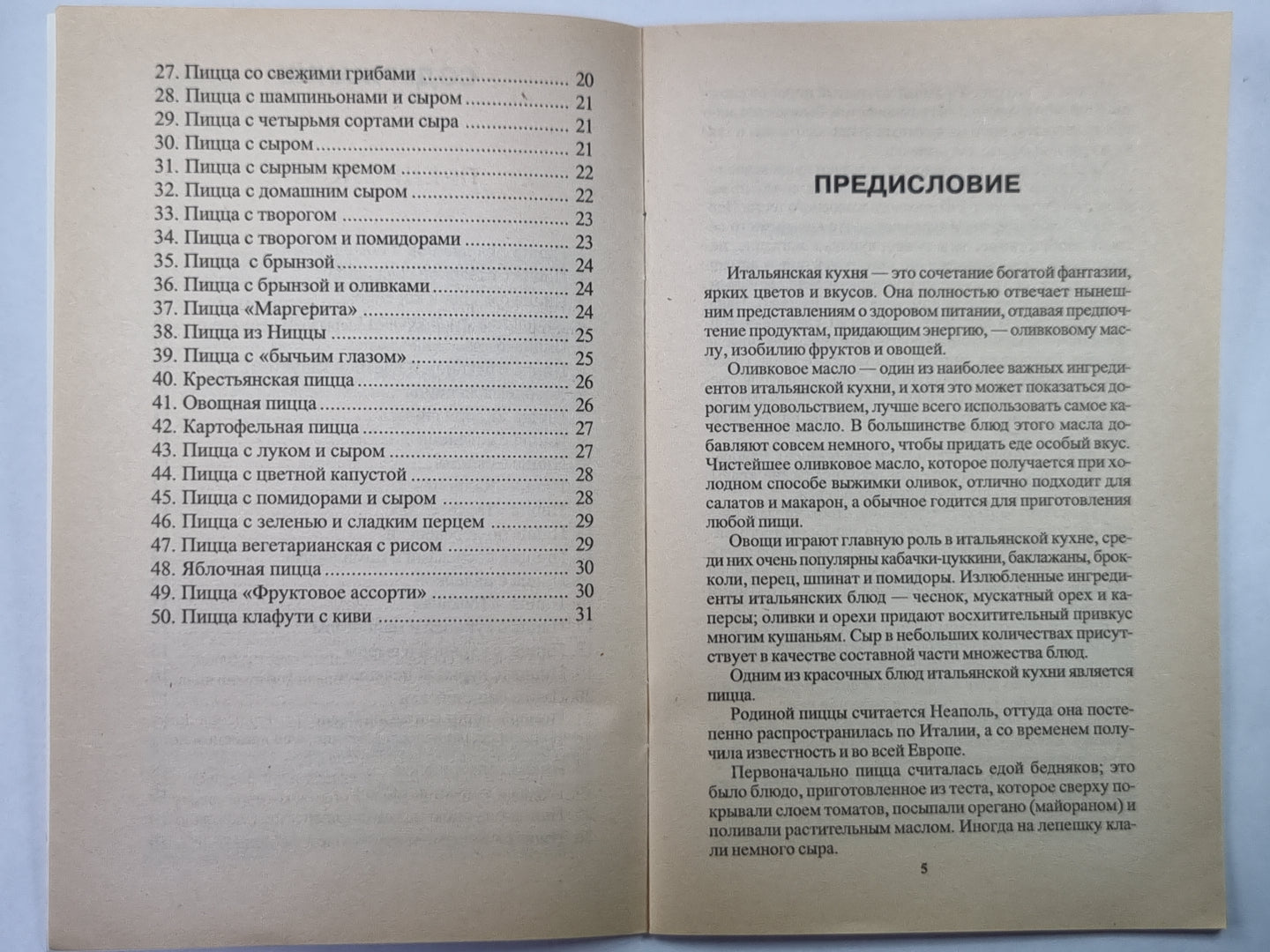 50 рецептов пиццы