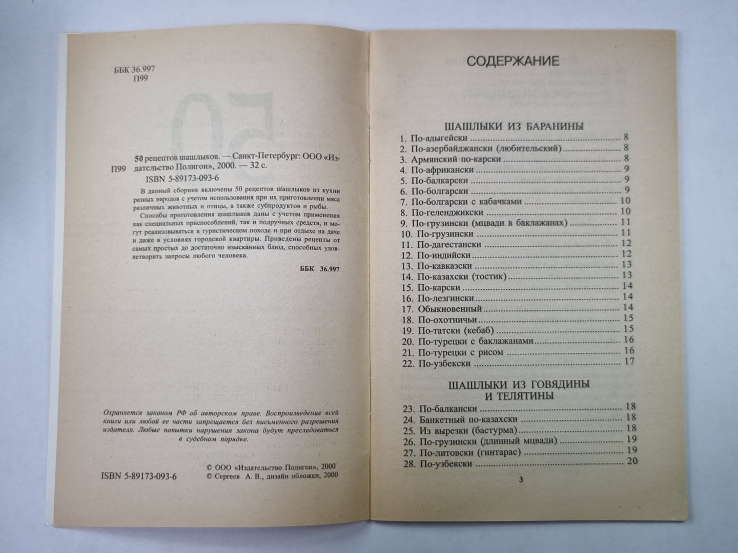 50 рецептов шашлыка