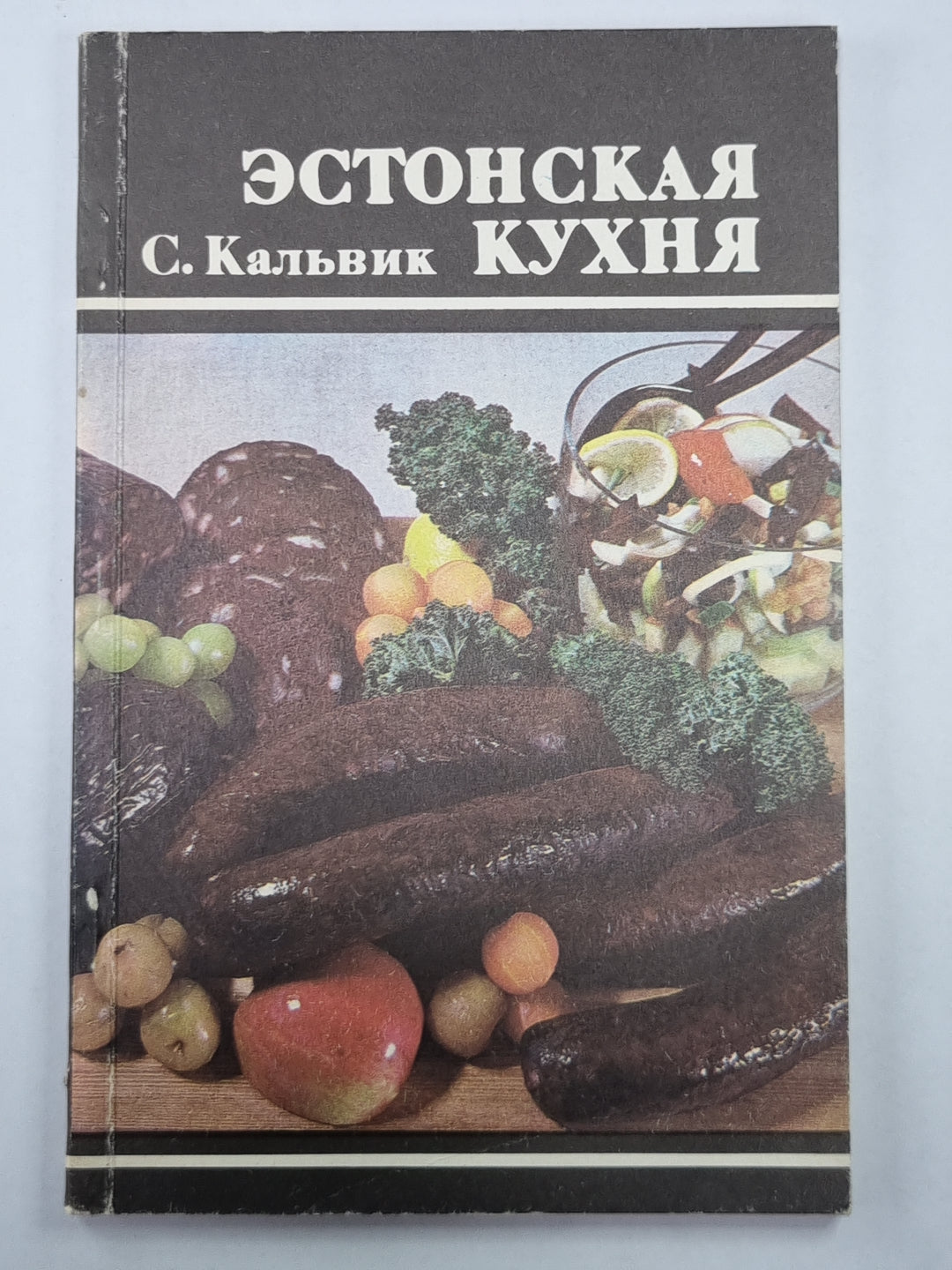 Эстонская кухня