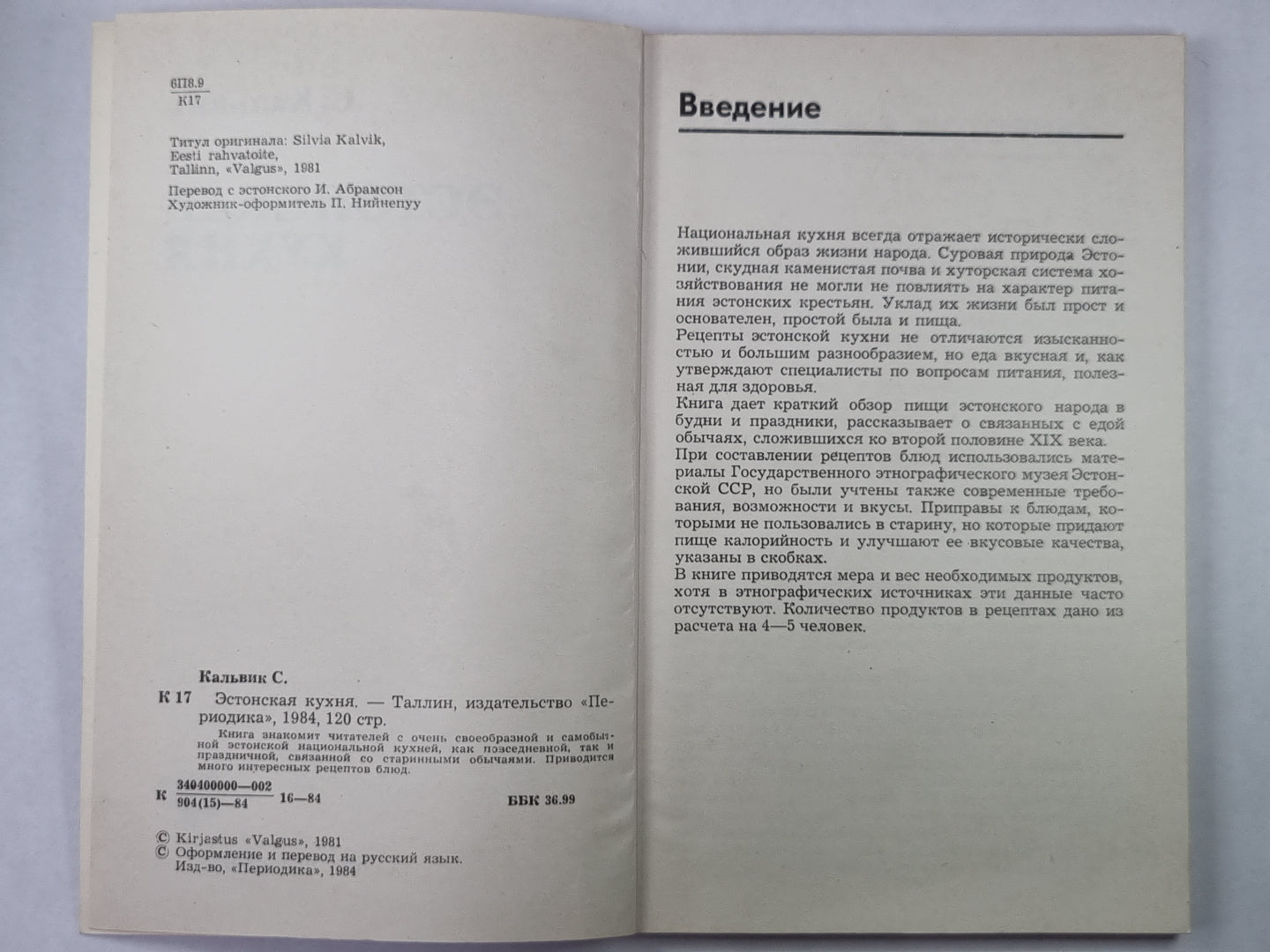 Эстонская кухня