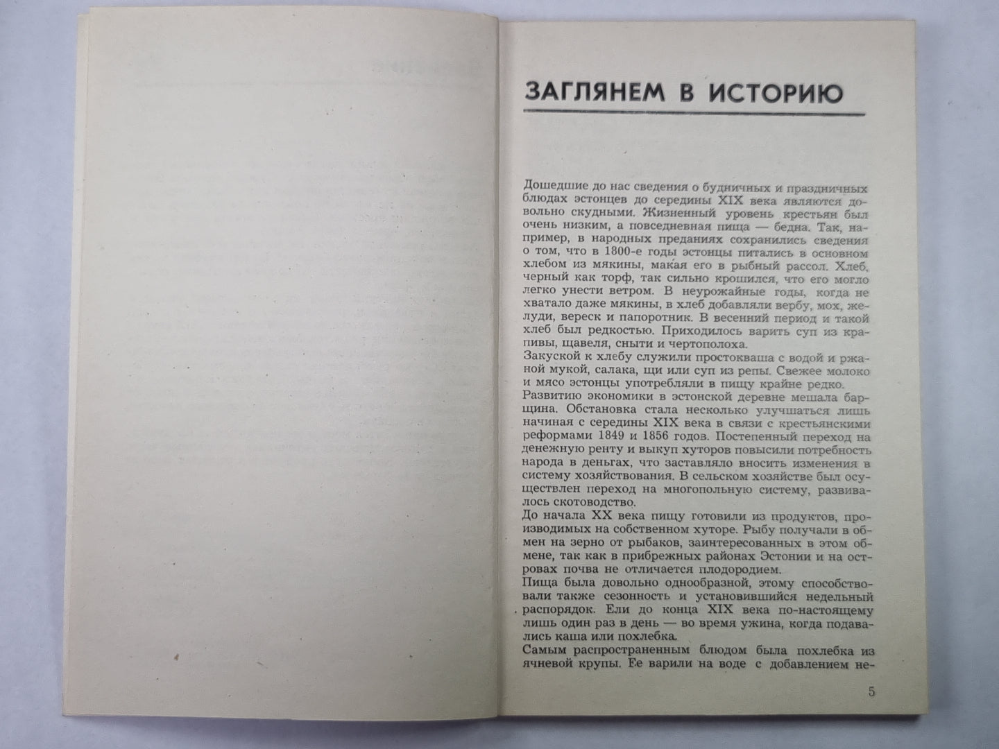 Эстонская кухня