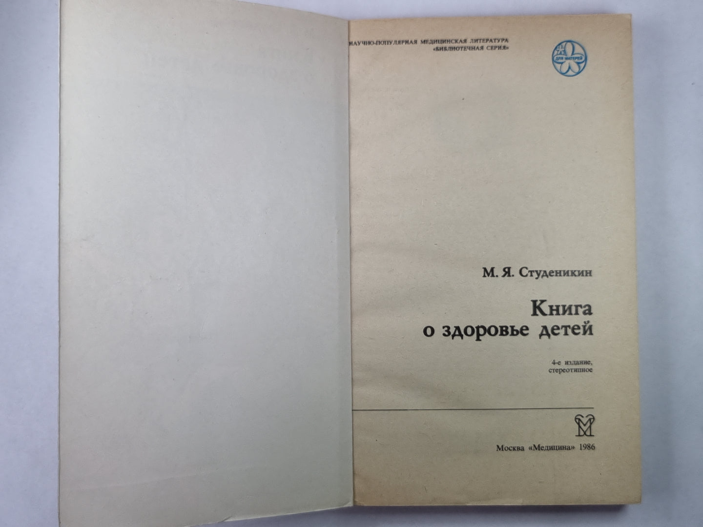 Книга о здоровье детей