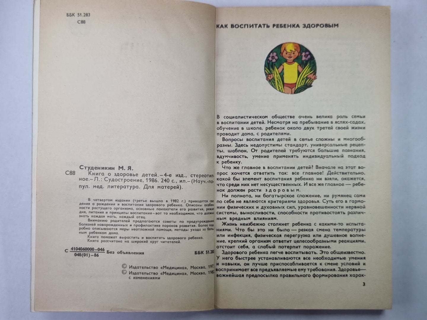 Книга о здоровье детей