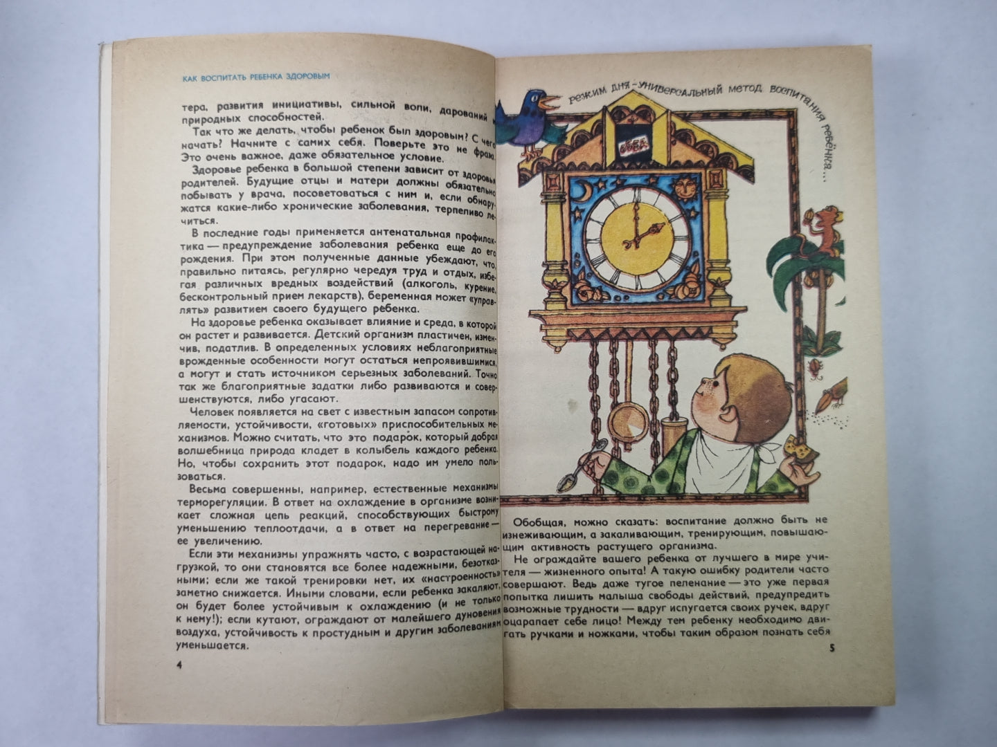 Книга о здоровье детей