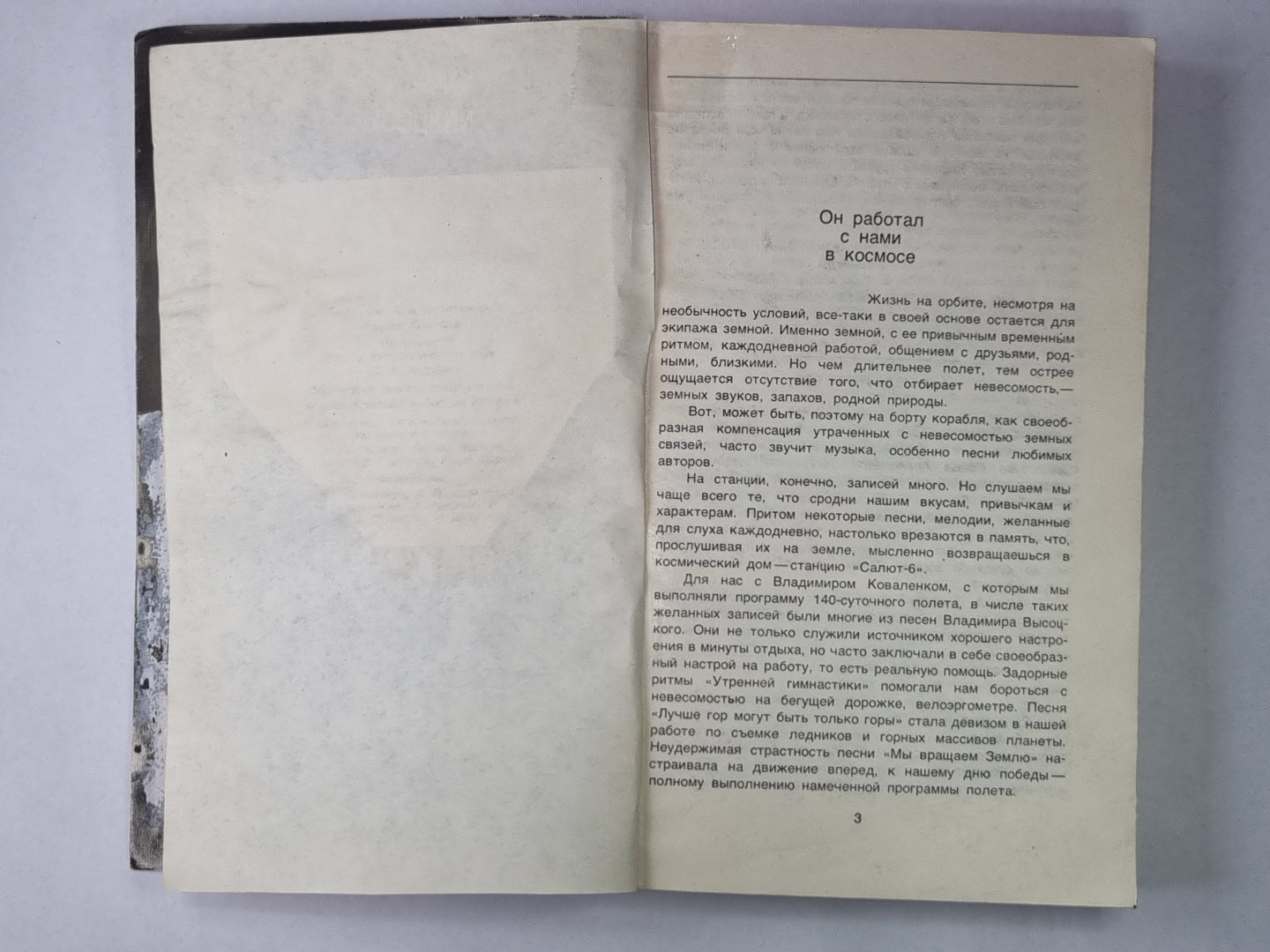 Владимир Высоцкий. Четыре четверти пути