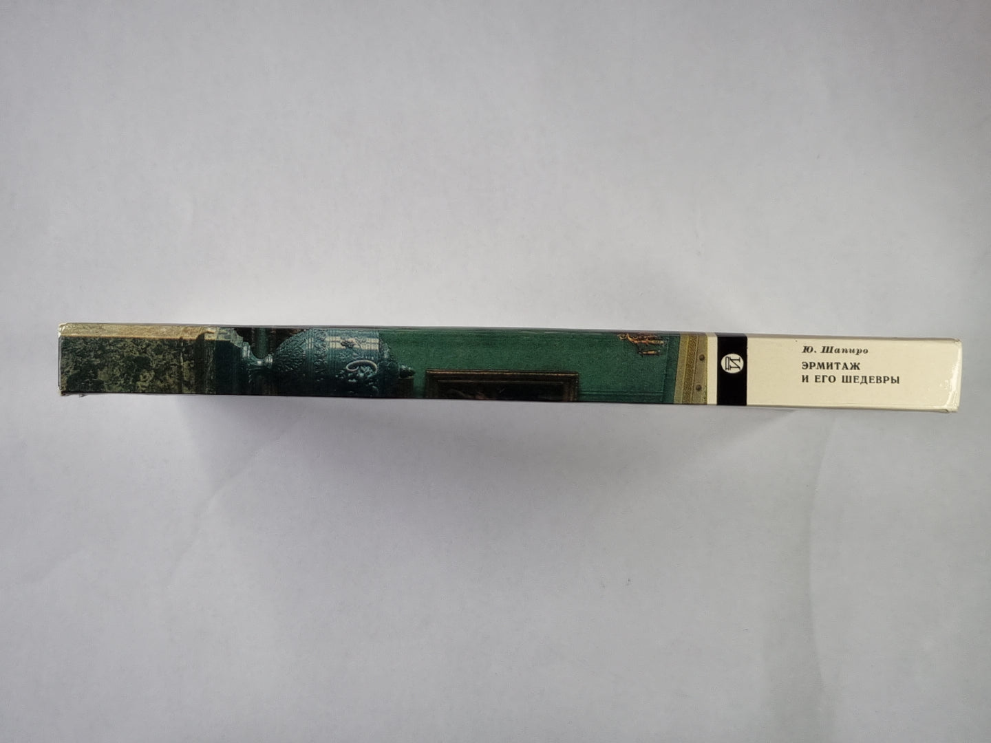 Эрмитаж и его шедевры