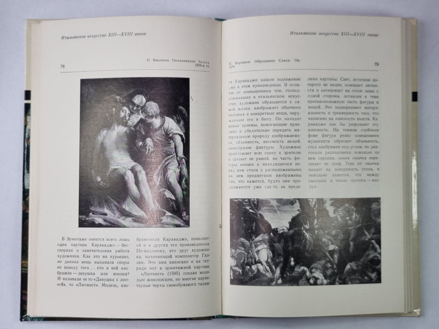 Эрмитаж и его шедевры