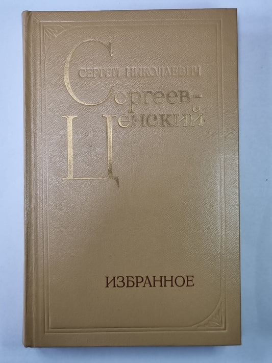 Лютая зима. Искать, всегда ищу! Рассказы