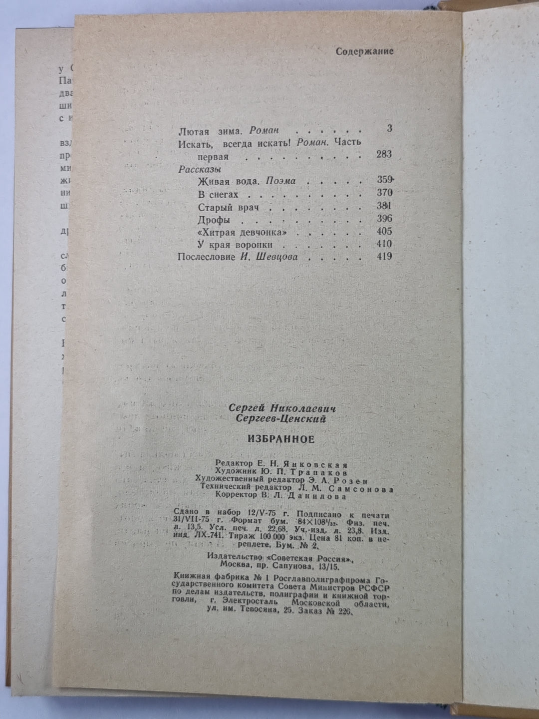 Лютая зима. Искать, всегда ищу! Рассказы