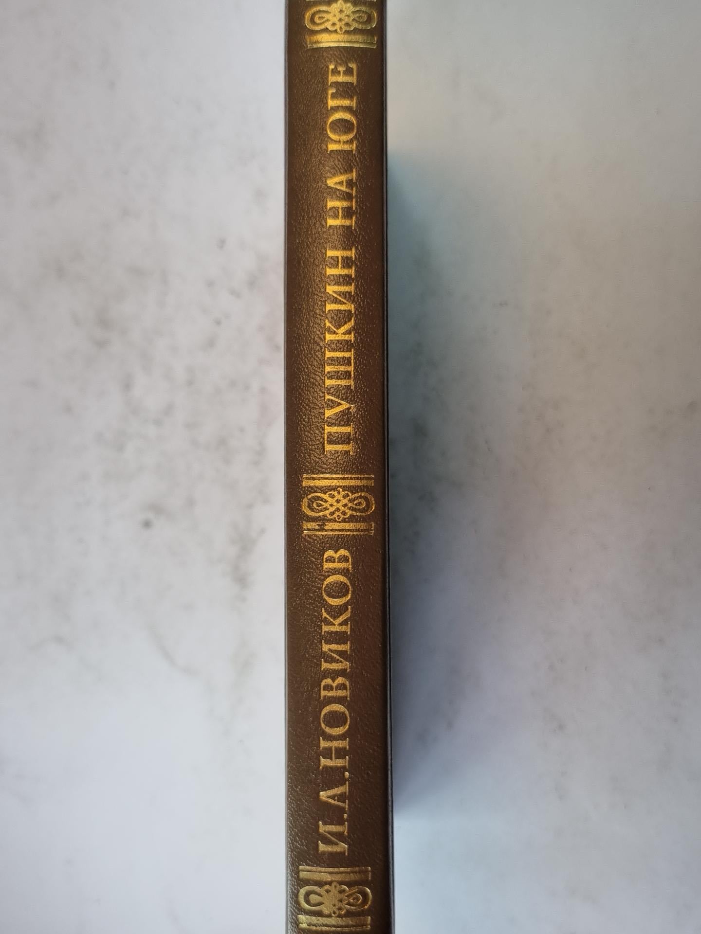 Пушкин на юге