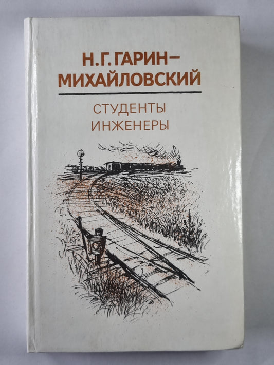 Студенты инженеры