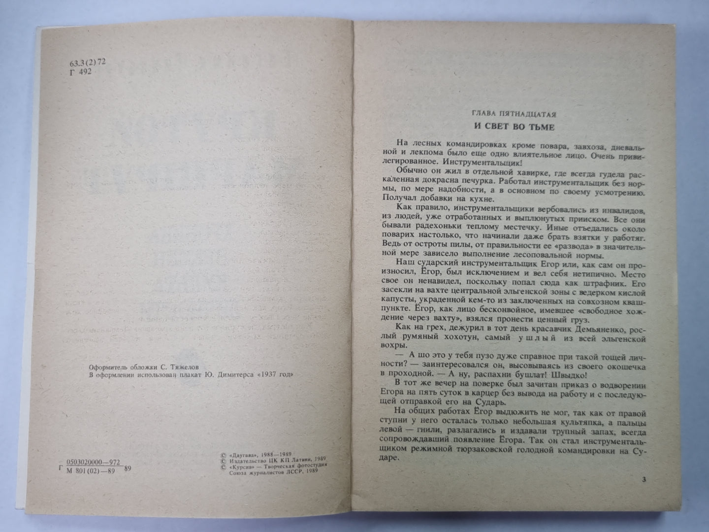 Крутой маршрут. Книга 2