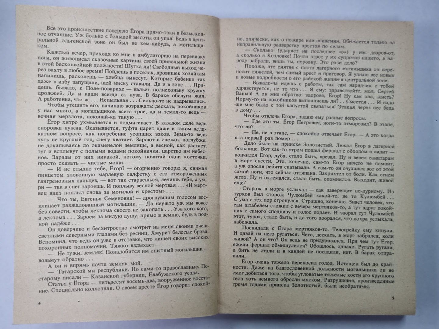 Крутой маршрут. Книга 2