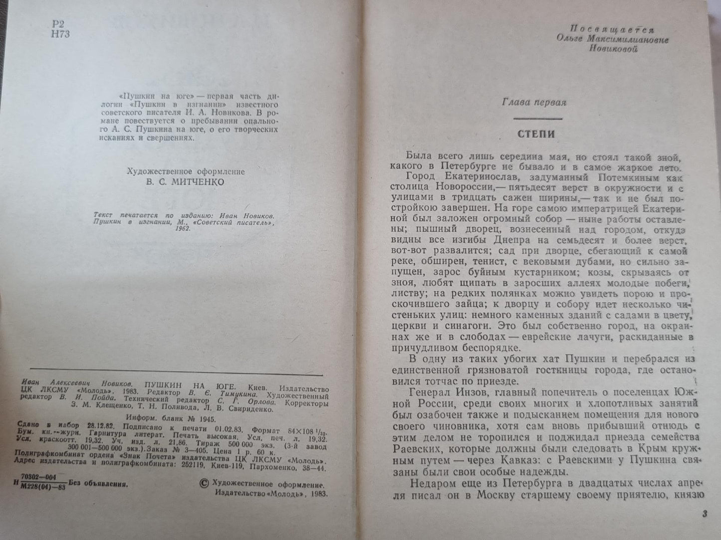 Пушкин на юге