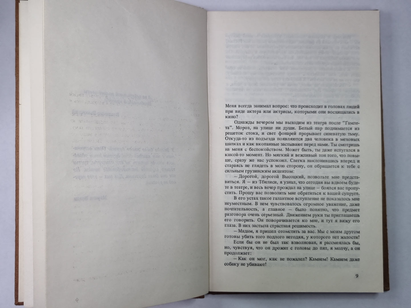 Владимир, ou Прерванный полет