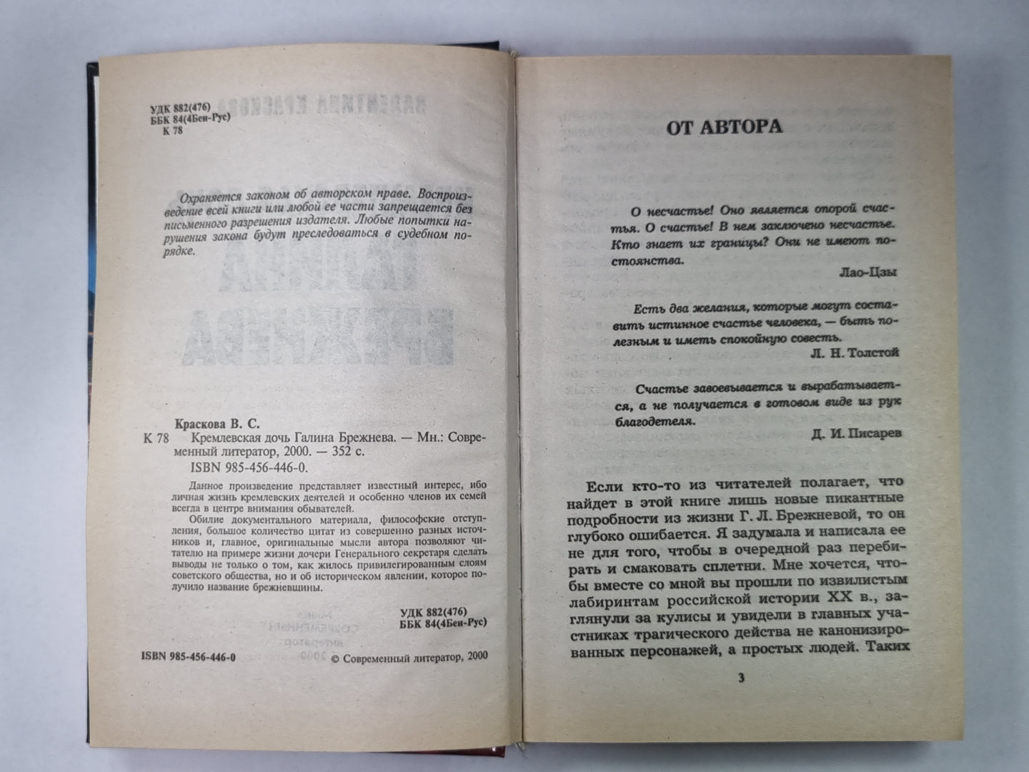 Кремлевская дочь Галина Брежнева