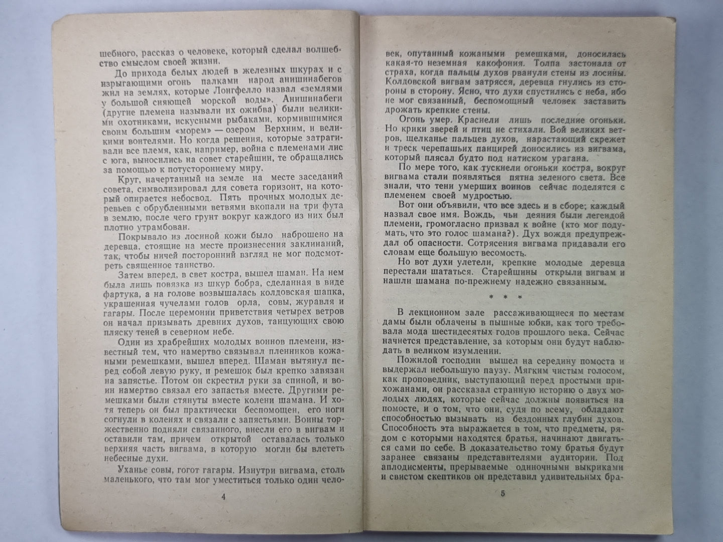 Человек проходит сквозь стену. Правда и вымысел о Гарри Гудини