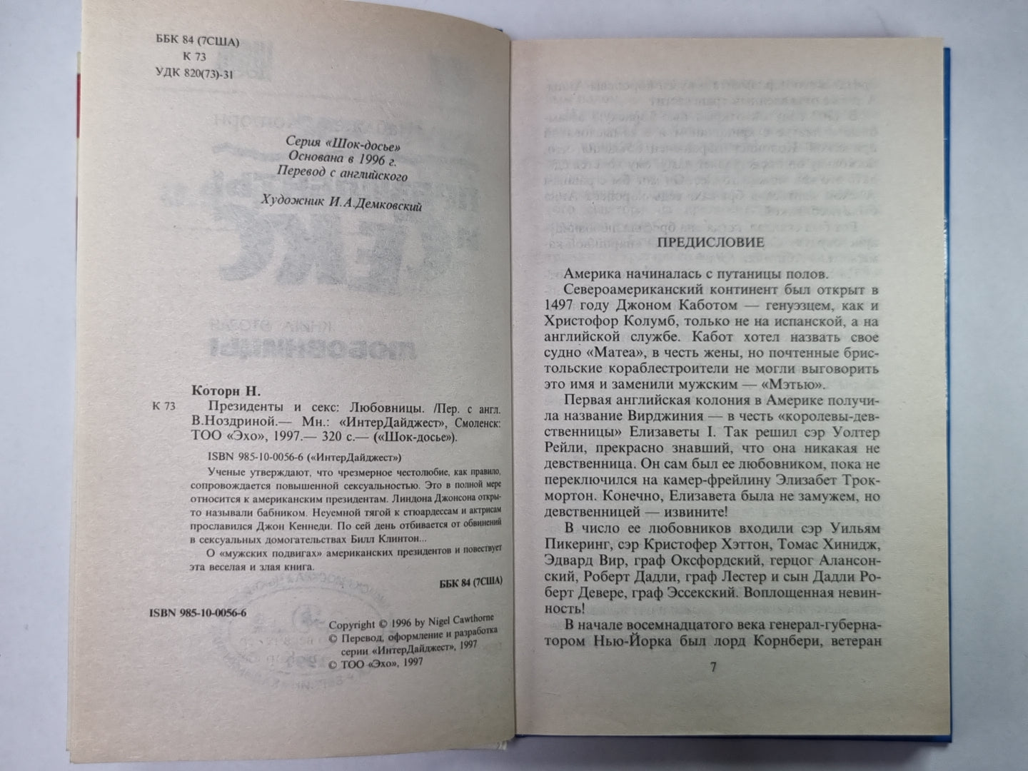 Президенты и секс. Книга вторая. Любовницы