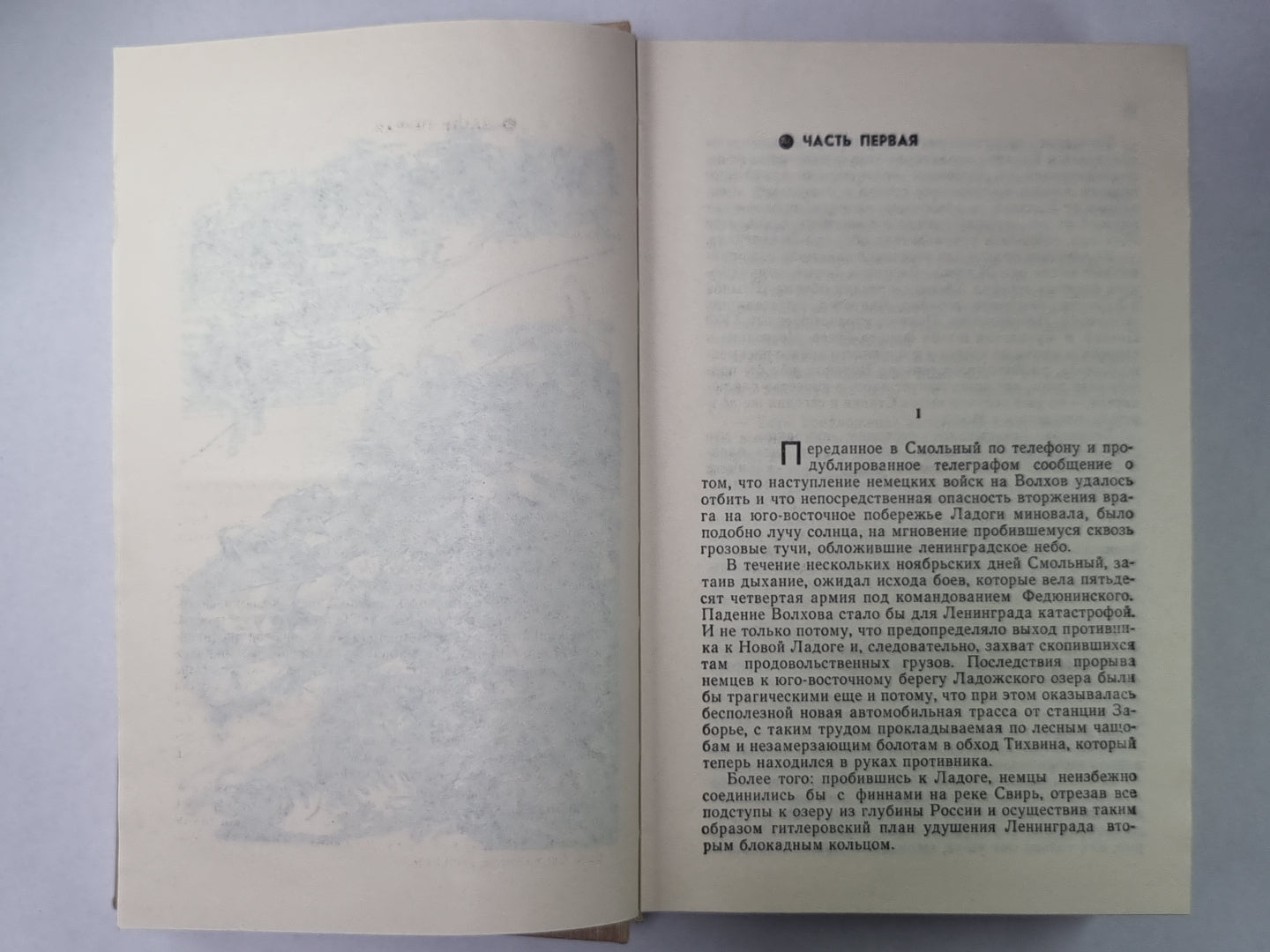 Блокада. Книга 5. Том 3