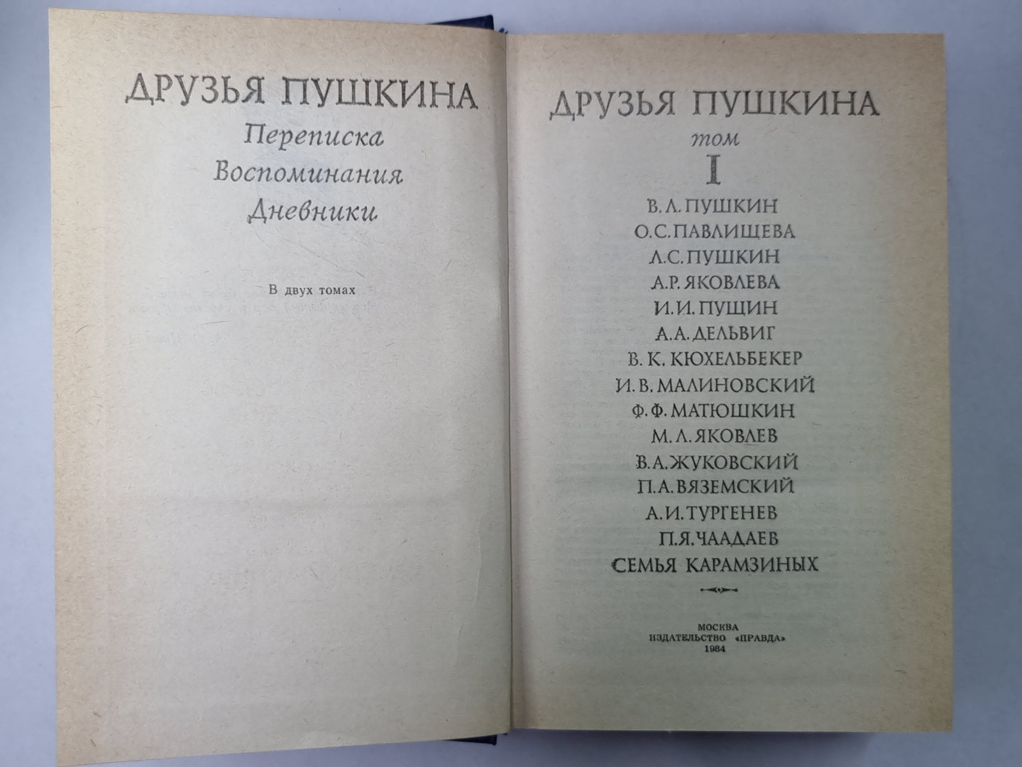 Друзья Пушкина: Переписка, Воспоминания, Дневник. В 2-х т. Том 1