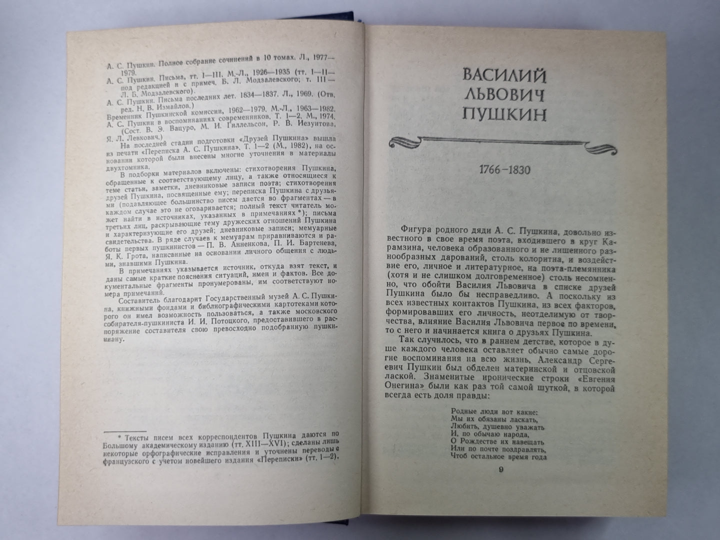 Друзья Пушкина: Переписка, Воспоминания, Дневник. В 2-х т. Том 1