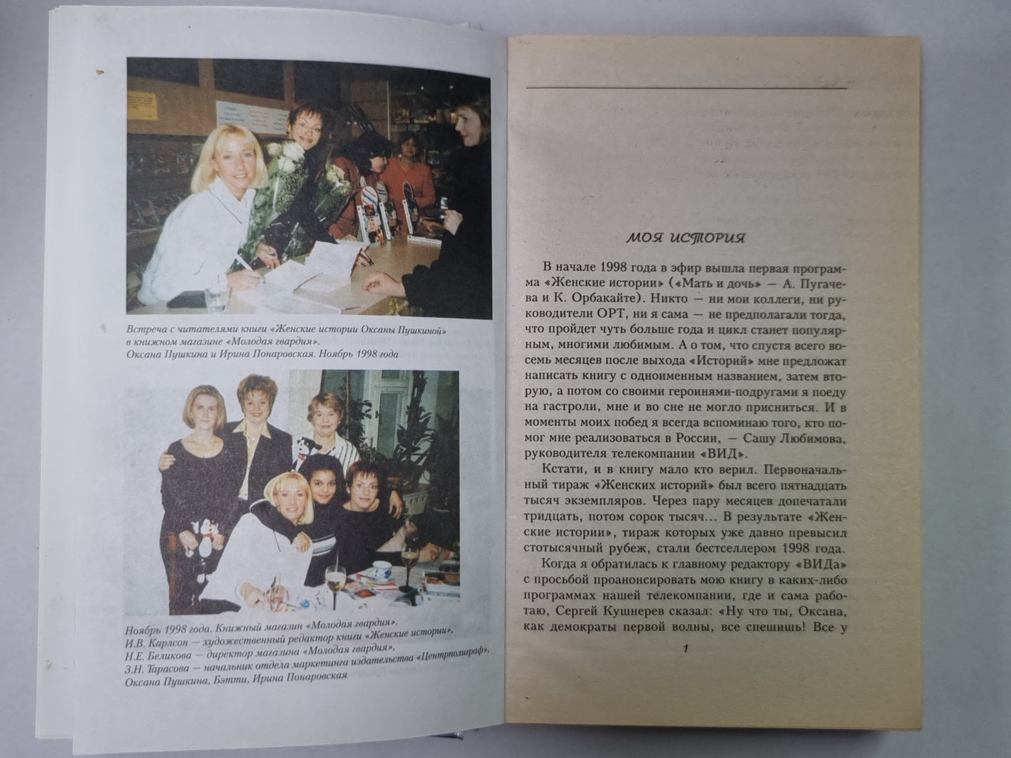 Новые женские истории Оксаны Пушкиной