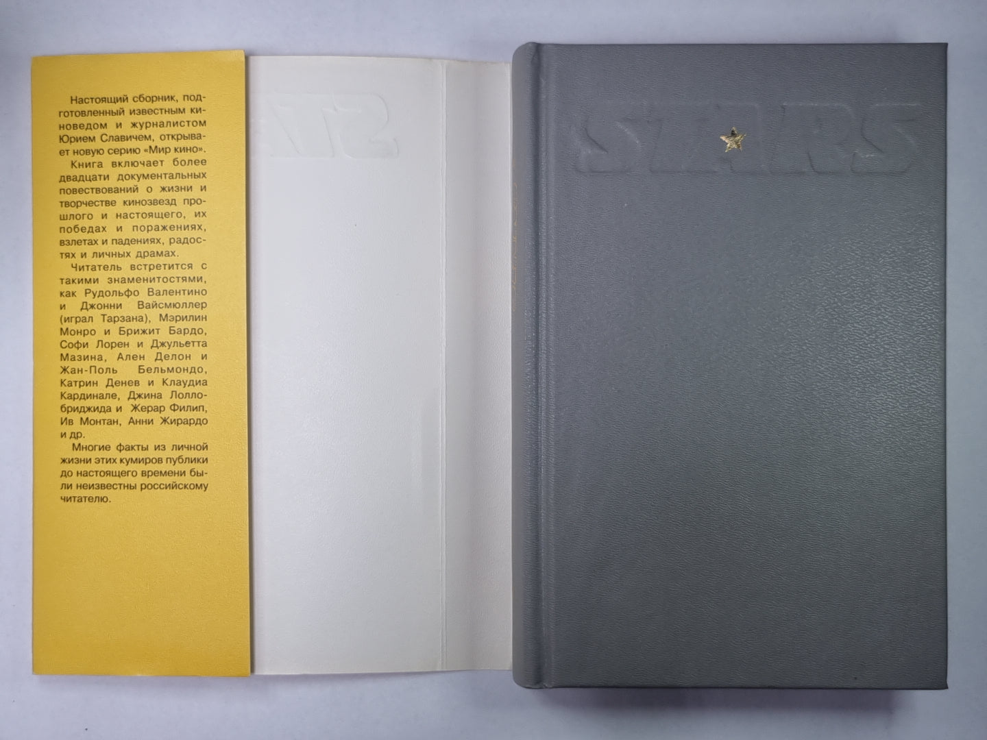 STARS: из частной жизни кинозвезд