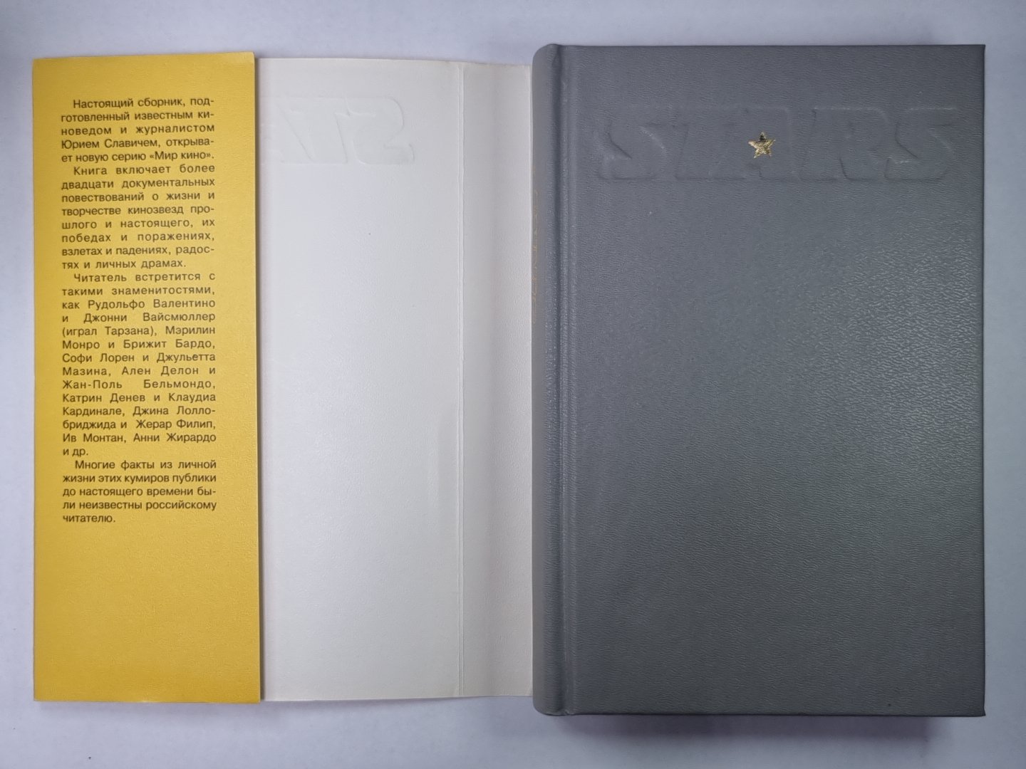 ЗВЕЗДЫ: из частной жизни кинозвезда