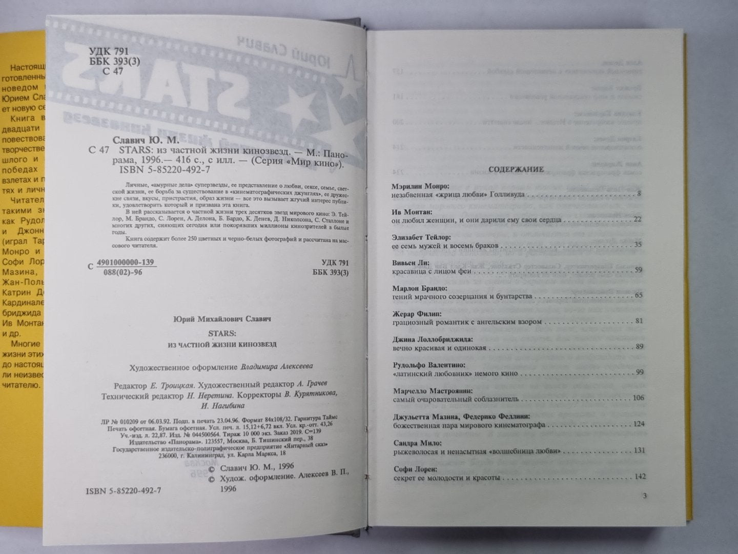 ЗВЕЗДЫ: из частной жизни кинозвезда