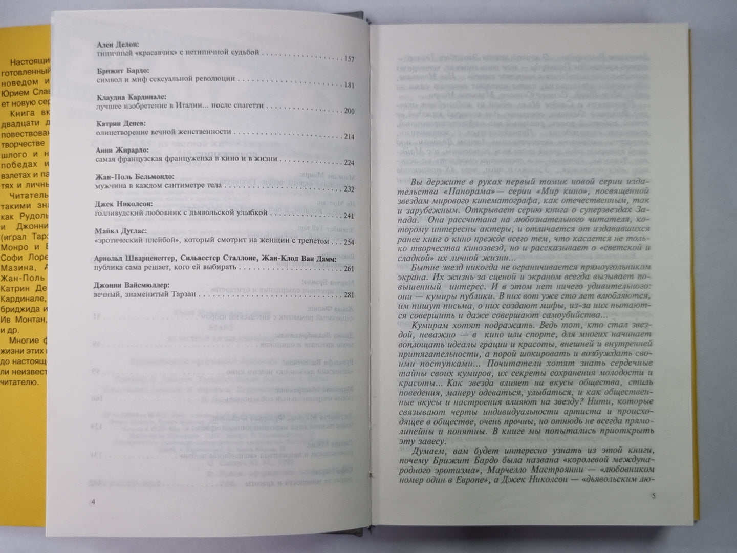 STARS: из частной жизни кинозвезд