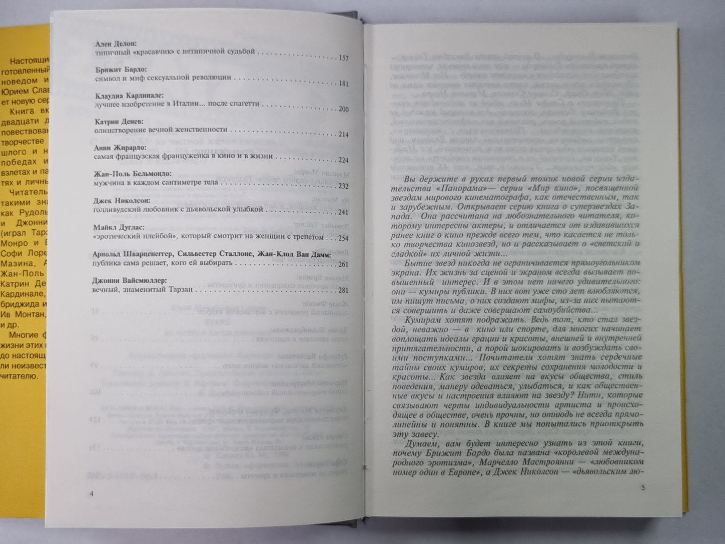 ЗВЕЗДЫ: из частной жизни кинозвезда