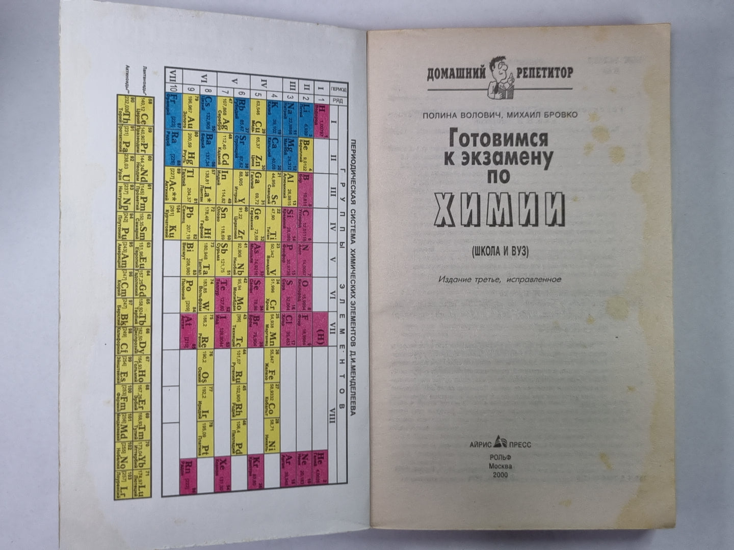 Готовимся к экзамену по химии (Школа и вуз)