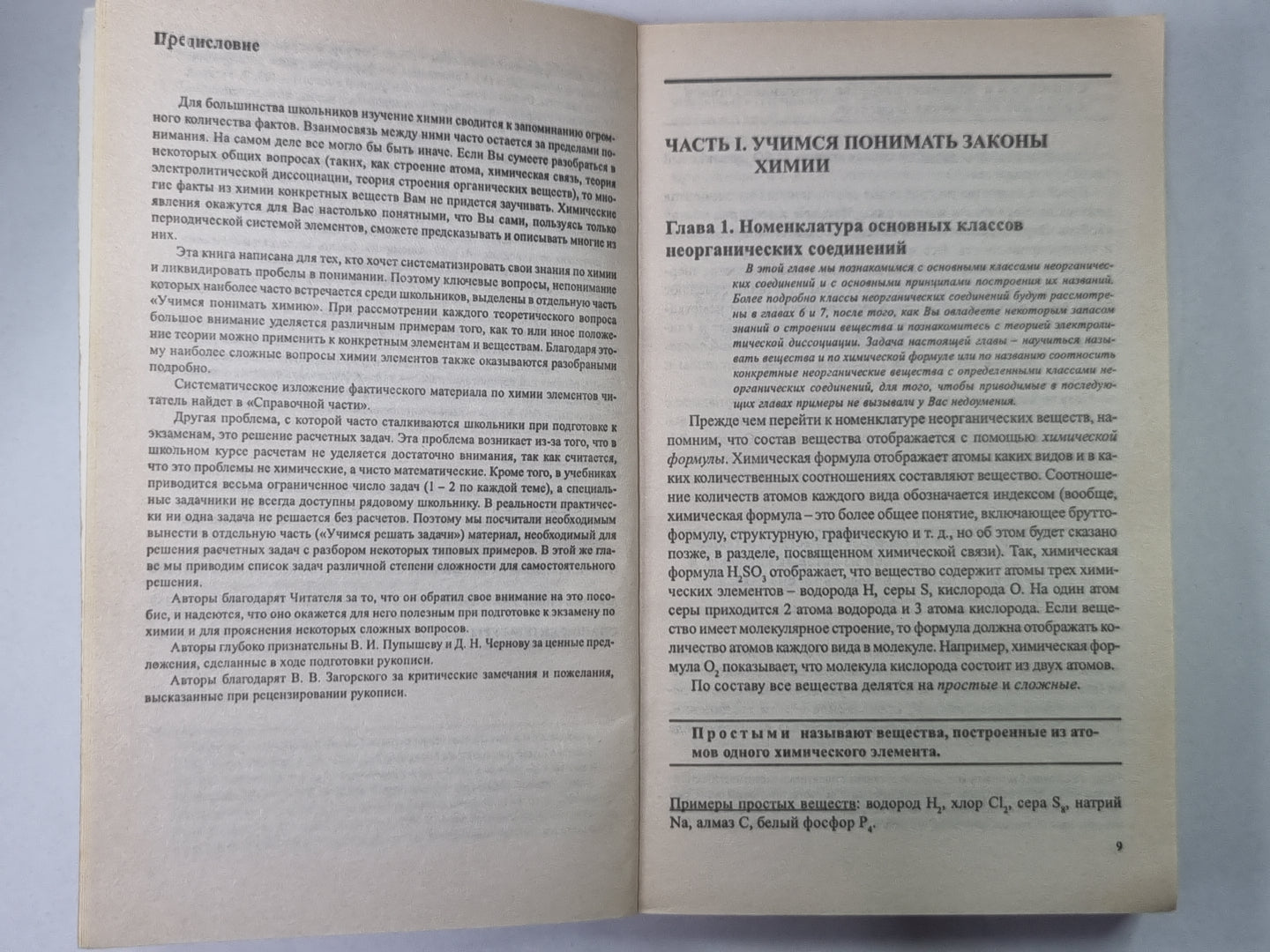 Готовимся к экзамену по химии (Школа и вуз)