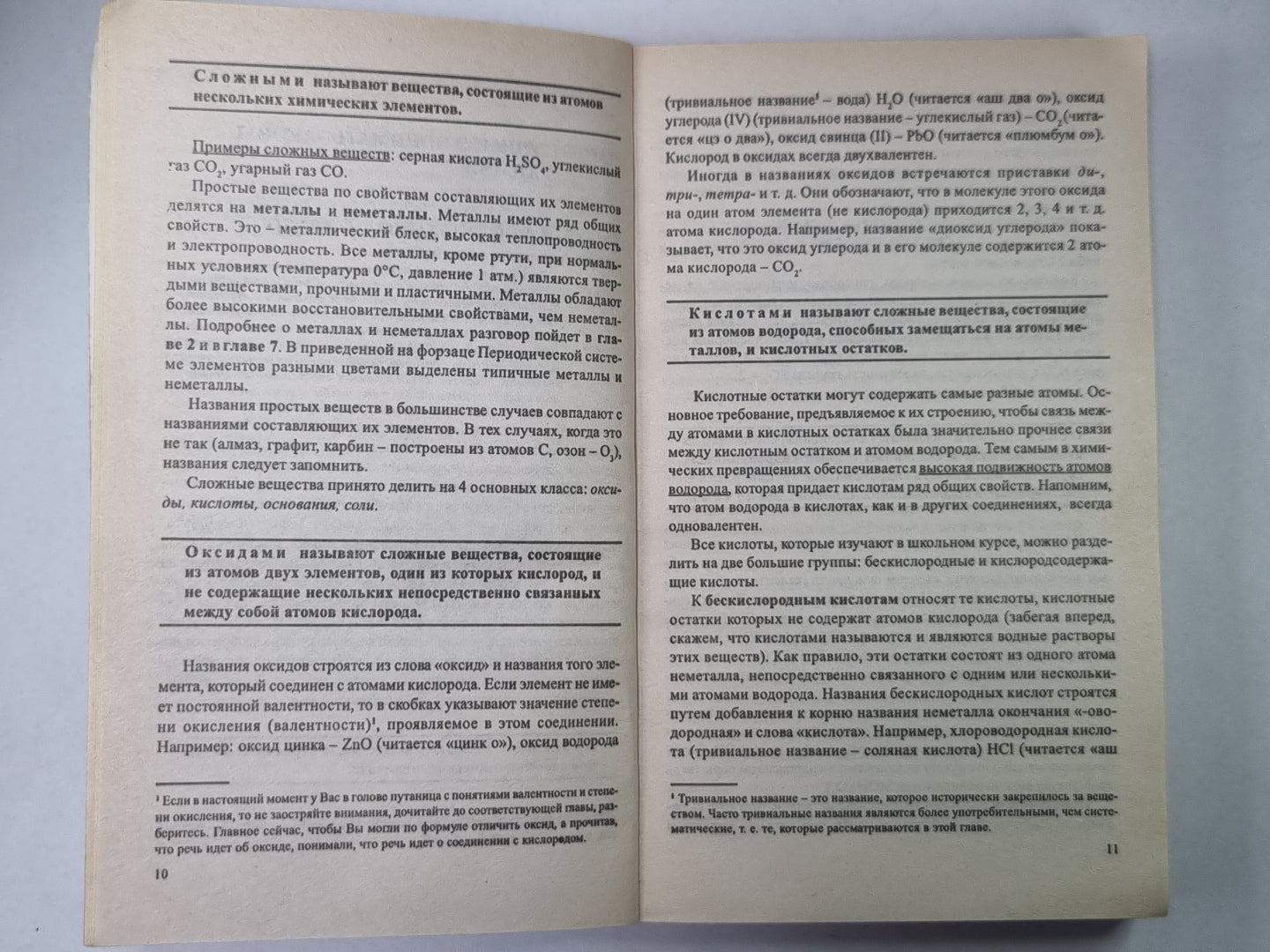 Готовимся к экзамену по химии (Школа и вуз)