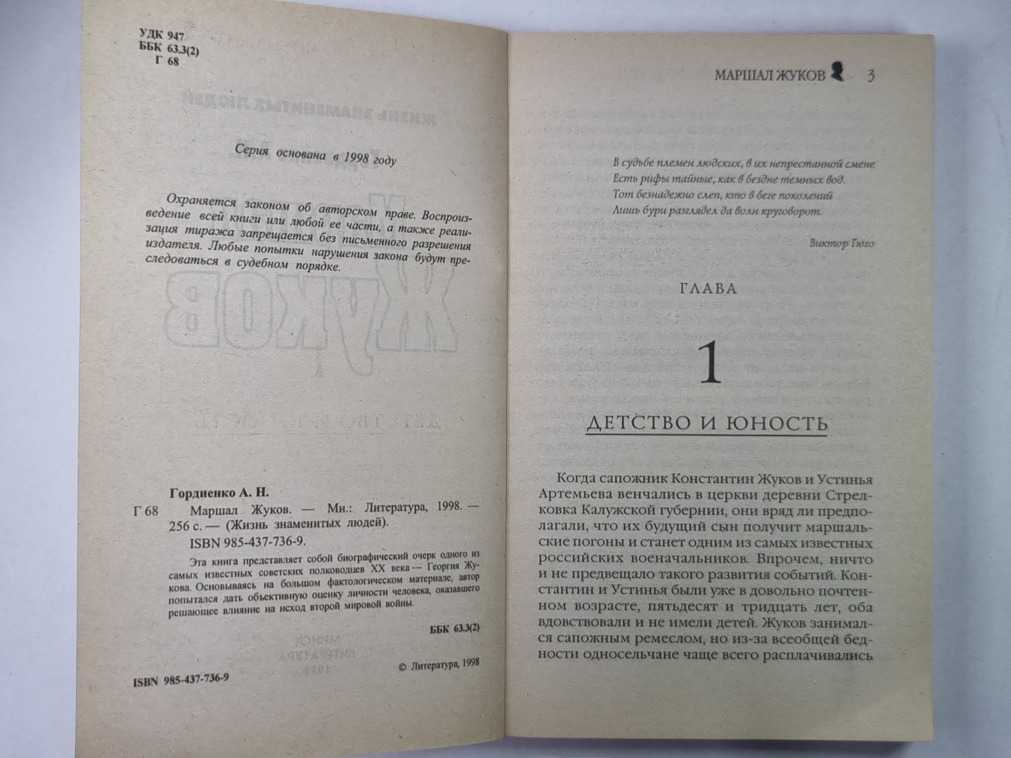 Маршал Жуков. (Жизнь замечательных людей)